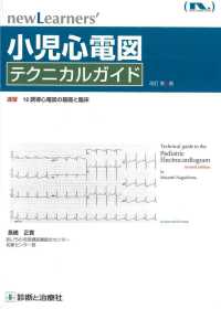 小児心電図テクニカルガイド ｎｅｗＬｅａｒｎｅｒｓ’ （改訂第２版）
