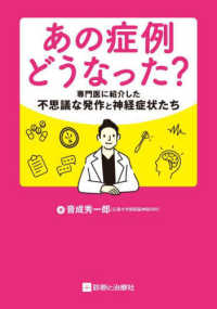 あの症例どうなった？専門医に紹介した不思議な発作と神経症状たち