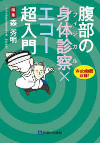 腹部の身体診察×エコー超入門