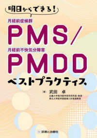 ＰＭＳ／ＰＭＤＤベストプラクティス - 明日からできる！