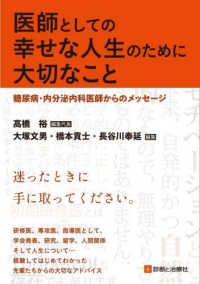 医師としての幸せな人生のために大切なこと - 糖尿病・内分泌内科医師からのメッセージ