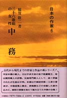 中務 - 三十六歌仙の女性 日本の作家