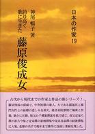 藤原俊成女 - 誇り高く歌に生きた 日本の作家