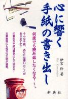 心に響く手紙の書き出し