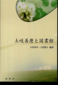 土岐善麿と図書館