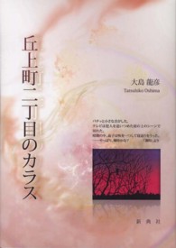丘上町二丁目のカラス
