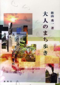 大人のまち歩き