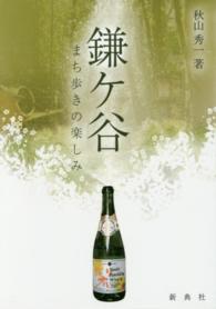 鎌ケ谷まち歩きの楽しみ