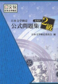 日本文学検定公式問題集 〈近現代　２級〉