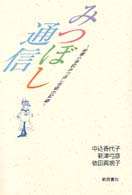 みつぼし通信 - 若草小学校みつぼし学級の記録