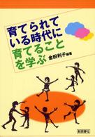 育てられている時代に育てることを学ぶ