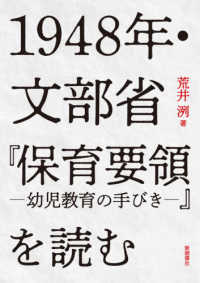 １９４８年・文部省『保育要領‐幼児教育の手びき‐』を読む