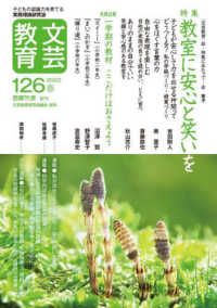 文芸教育 〈１２６号（２０２２春）〉 - 子どもの認識力を育てる実践理論研究誌 特集：教室に安心と笑いを