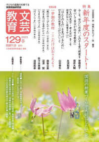 文芸教育 〈１２９号（２０２３春）〉 - 子どもの認識力を育てる実践理論研究誌 特集：新年度のスタート！国語の授業づくりで大切にしたいこと