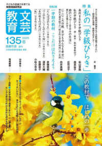 文芸教育 〈１３５号（２０２５春）〉 - 子どもの認識力を育てる実践理論研究誌