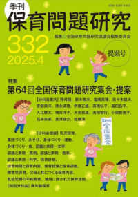 季刊保育問題研究 〈３３２号（２０２５．４）〉 特集：第６４回全国保育問題研究集会・提案