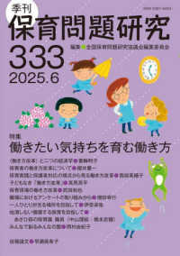 季刊保育問題研究 〈３３３号（２０２５．６）〉 特集：働きたい気持ちを育む働き方