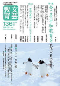 文芸教育　１３６