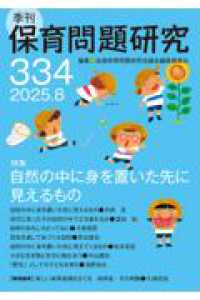 季刊保育問題研究３３４号