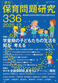 季刊保育問題研究３３６号