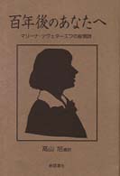 百年後のあなたへ―マリーナ・ツヴェターエワの叙情詩