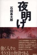 夜明け