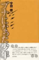 ブナになった少年 - 詩集