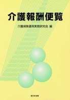 介護報酬便覧