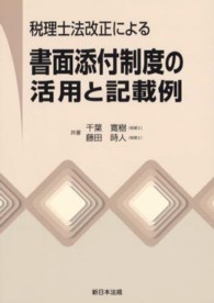 税理士法改正による書面添付制度の活用と記載例