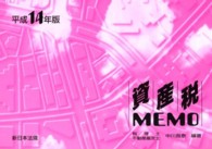 資産税ｍｅｍｏ 〈平成１４年版〉