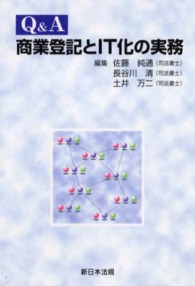 Ｑ＆Ａ商業登記とＩＴ化の実務