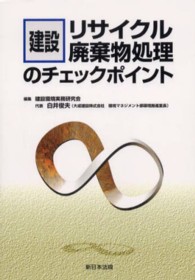 建設リサイクル廃棄物処理のチェックポイント