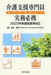 介護支援専門員（ケアマネジャー）実務必携