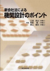 新会社法による機関設計のポイント