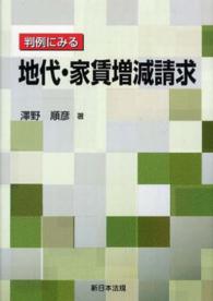 判例にみる地代・家賃増減請求