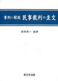 事例と解説民事裁判の主文