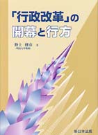 「行政改革」の開幕と行方