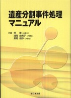 遺産分割事件処理マニュアル