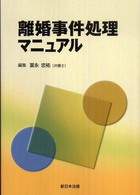 離婚事件処理マニュアル