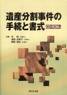 遺産分割事件の手続と書式