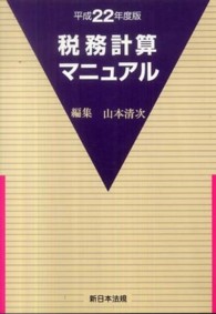 税務計算マニュアル 〈平成２２年度版〉