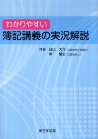 わかりやすい簿記講義の実況解説