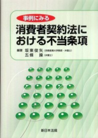 事例にみる消費者契約法における不当条項