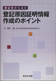 登記官からみた登記原因証明情報作成のポイント