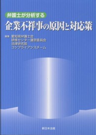 弁護士が分析する企業不祥事の原因と対応策