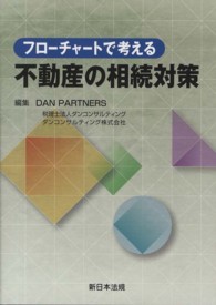 フローチャートで考える不動産の相続対策
