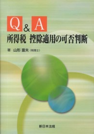 Ｑ＆Ａ所得税控除適用の可否判断