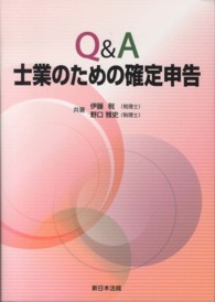 Ｑ＆Ａ士業のための確定申告