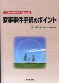 フローチャートでわかる家事事件手続のポイント