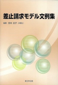 差止請求モデル文例集